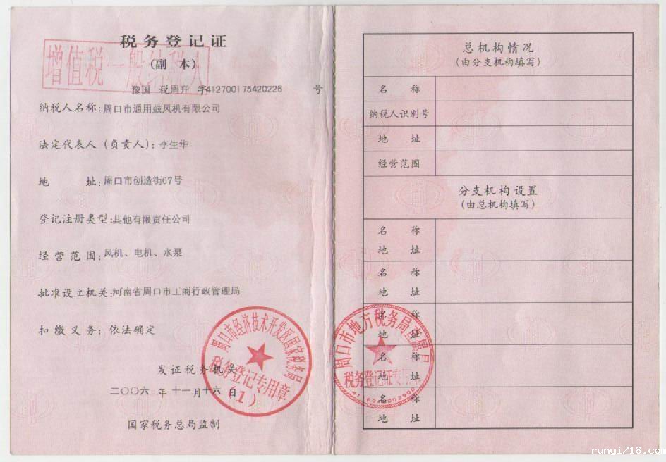 周口市通用鼓风机税务登记证副本