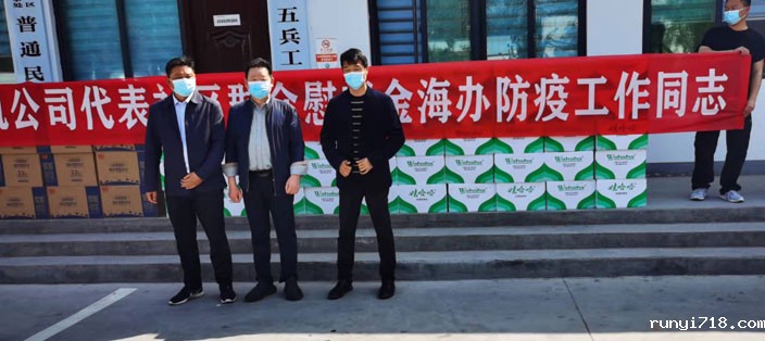hth网页版在线登录入口慰问防疫工作人员 