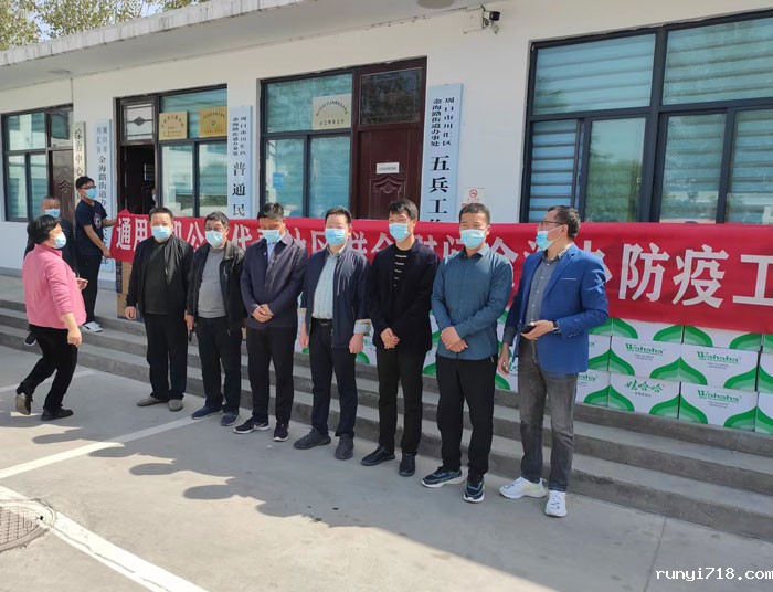 hth网页版在线登录入口慰问防疫工作人员 