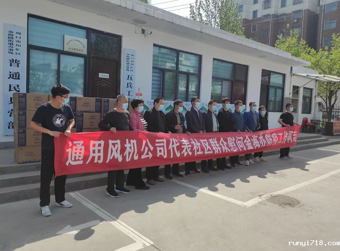 hth网页版在线登录入口慰问防疫工作人员 